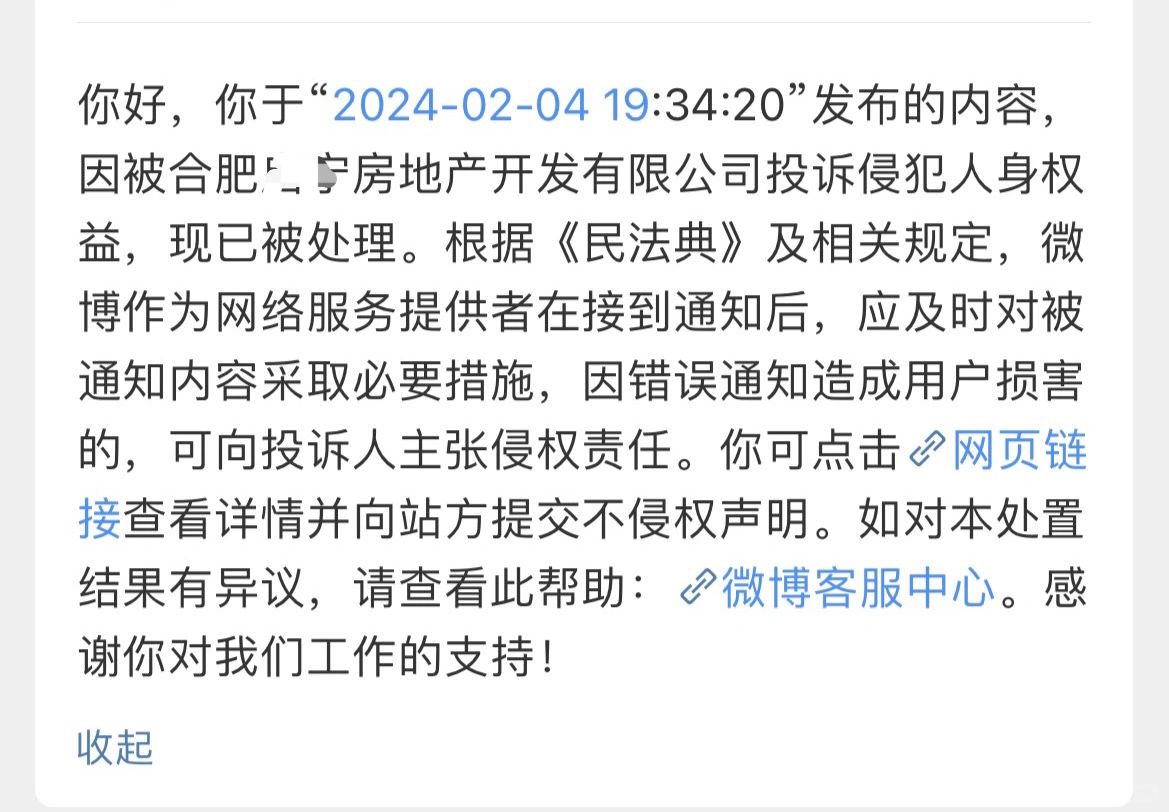 合肥某个开发商真牛逼，尽然手眼通天可删帖