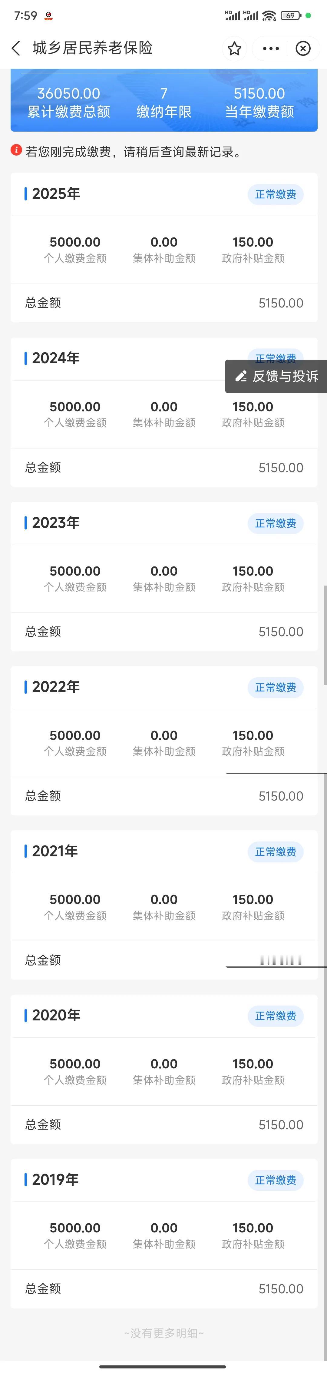城乡居民养老保险每年缴费5000块，每年政府补贴150块，连续缴费30年，到60