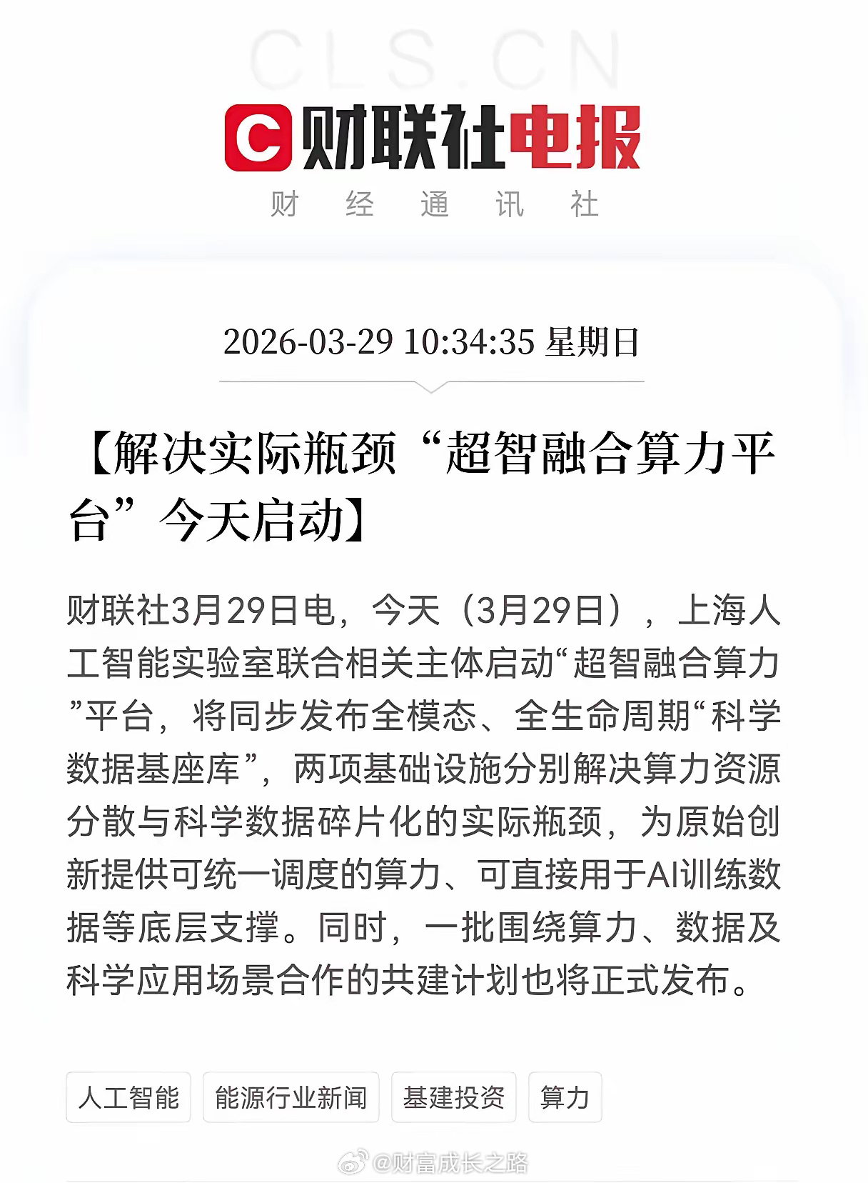 重大利好消息！算力板块迎来利好消息，上海超智融合算力平台启动，破局算力与数据瓶颈