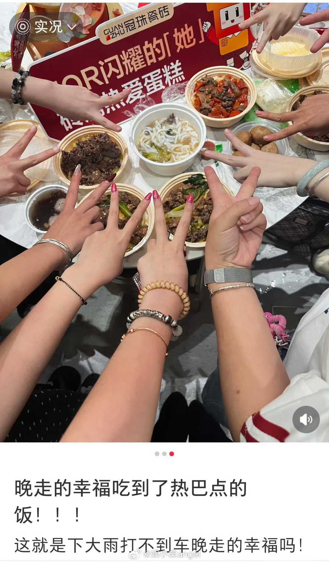 迪丽热巴撒饭艺人巴巴给工作人员点，然后工作人员拿来给打不到车的粉丝吃都好好（雨下