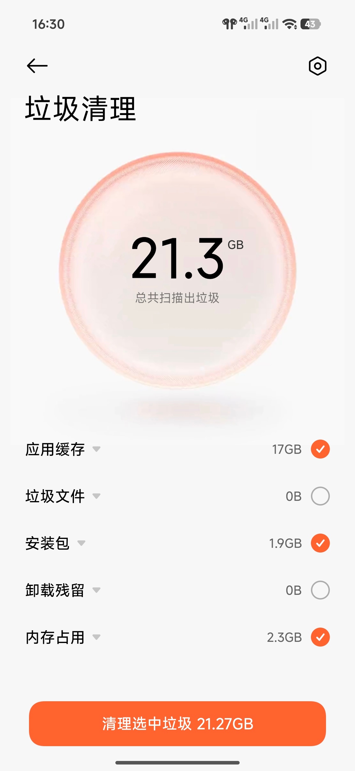 估计现在几乎没有人会用清理垃圾的功能了 