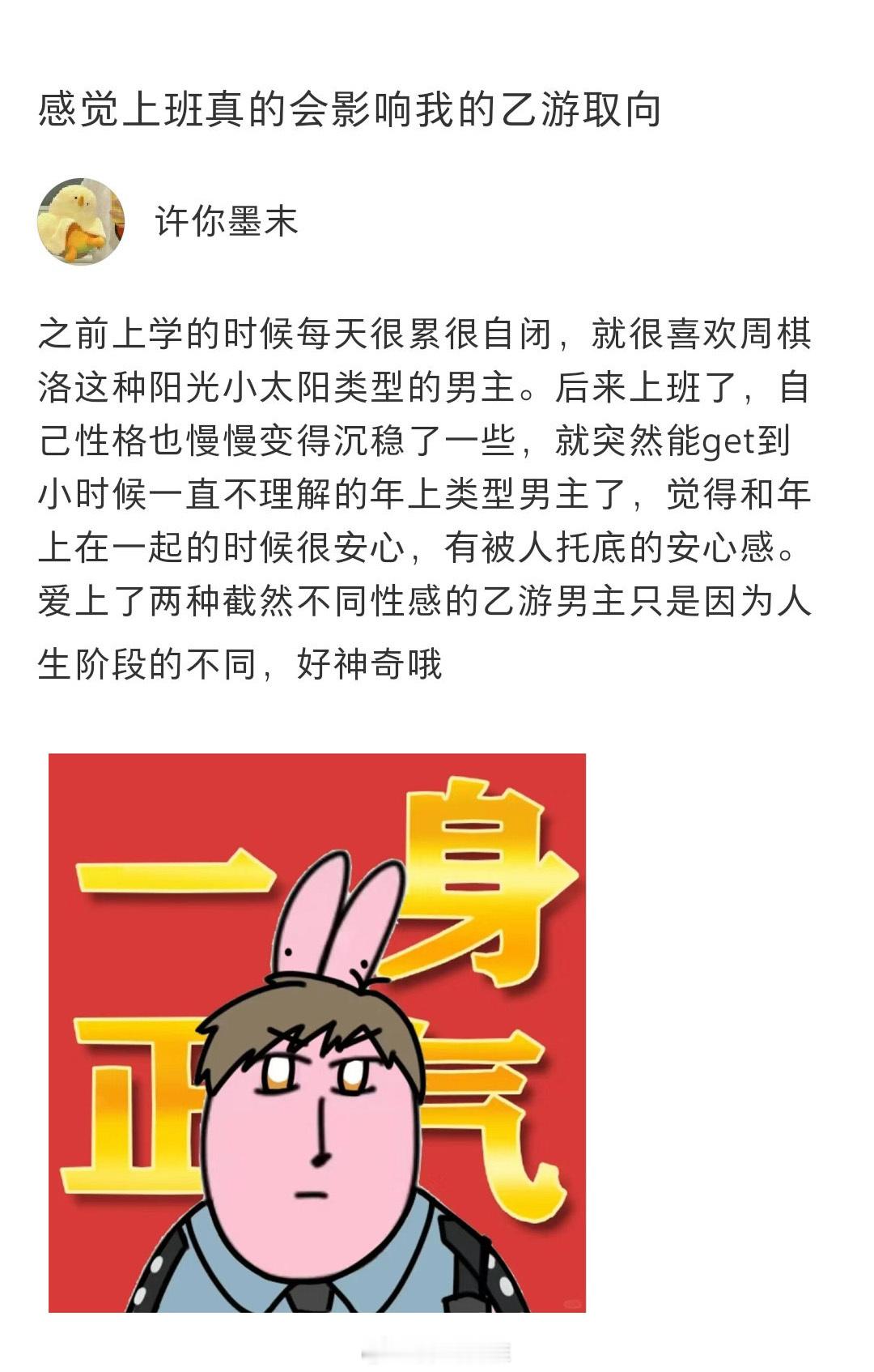 上班会影响你的乙游取向吗？#恋与制作人##光与夜之恋# ​​​