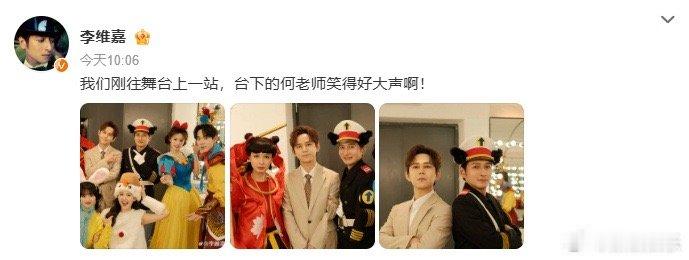 是谁的DNA动了！三人同框画面感拉满，李维嘉配文：“我们刚往舞台上一站，台下的何