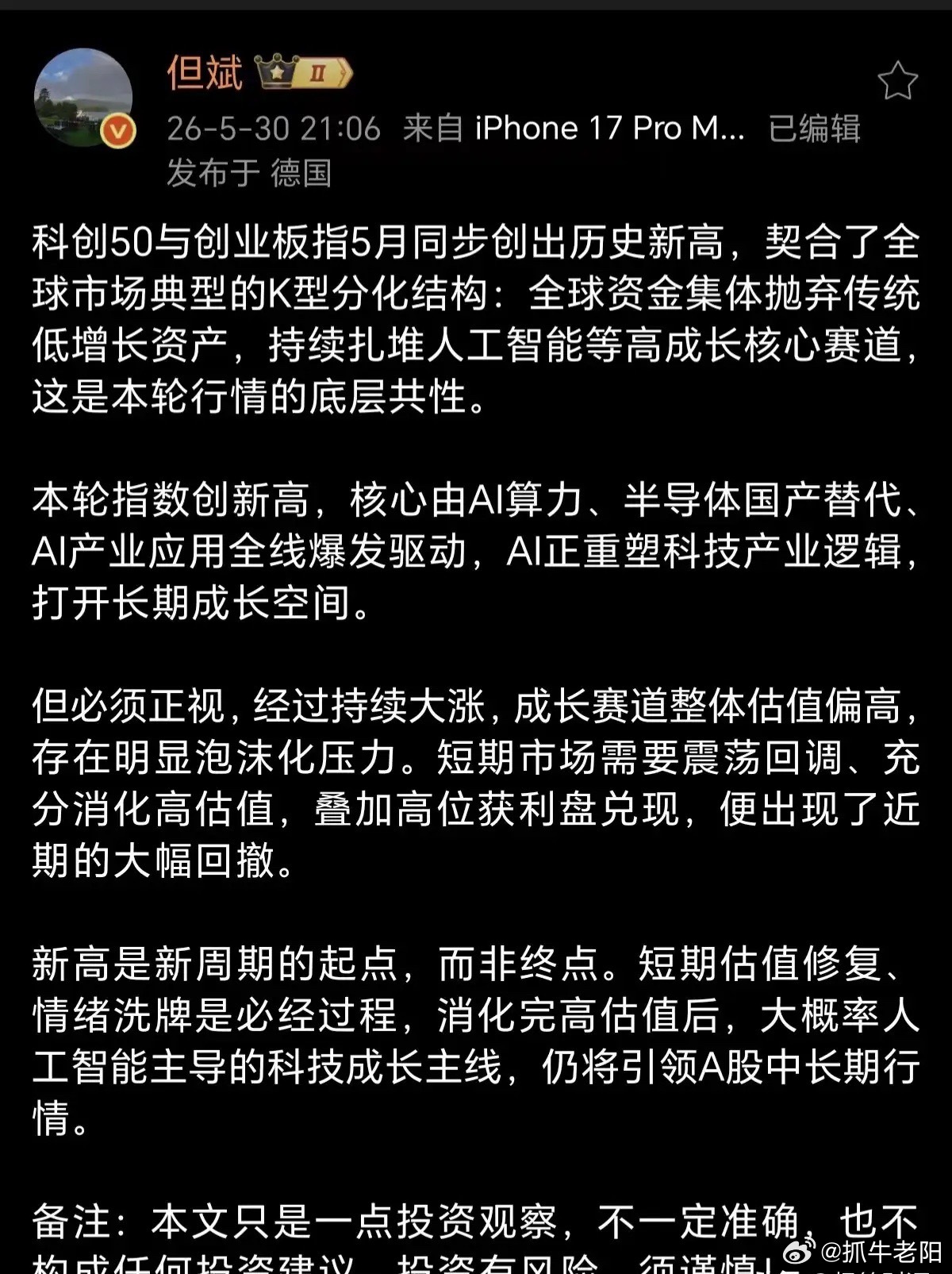 但斌最新研判：科技高位需洗盘，AI仍是中长期核心主线近期科创50、创业板两大成长
