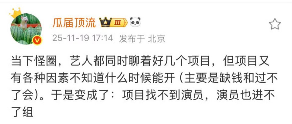 其实就是影视寒冬不知道什么时候开机所以是广撒网，先聊着，然后哪个能开机就进哪个 
