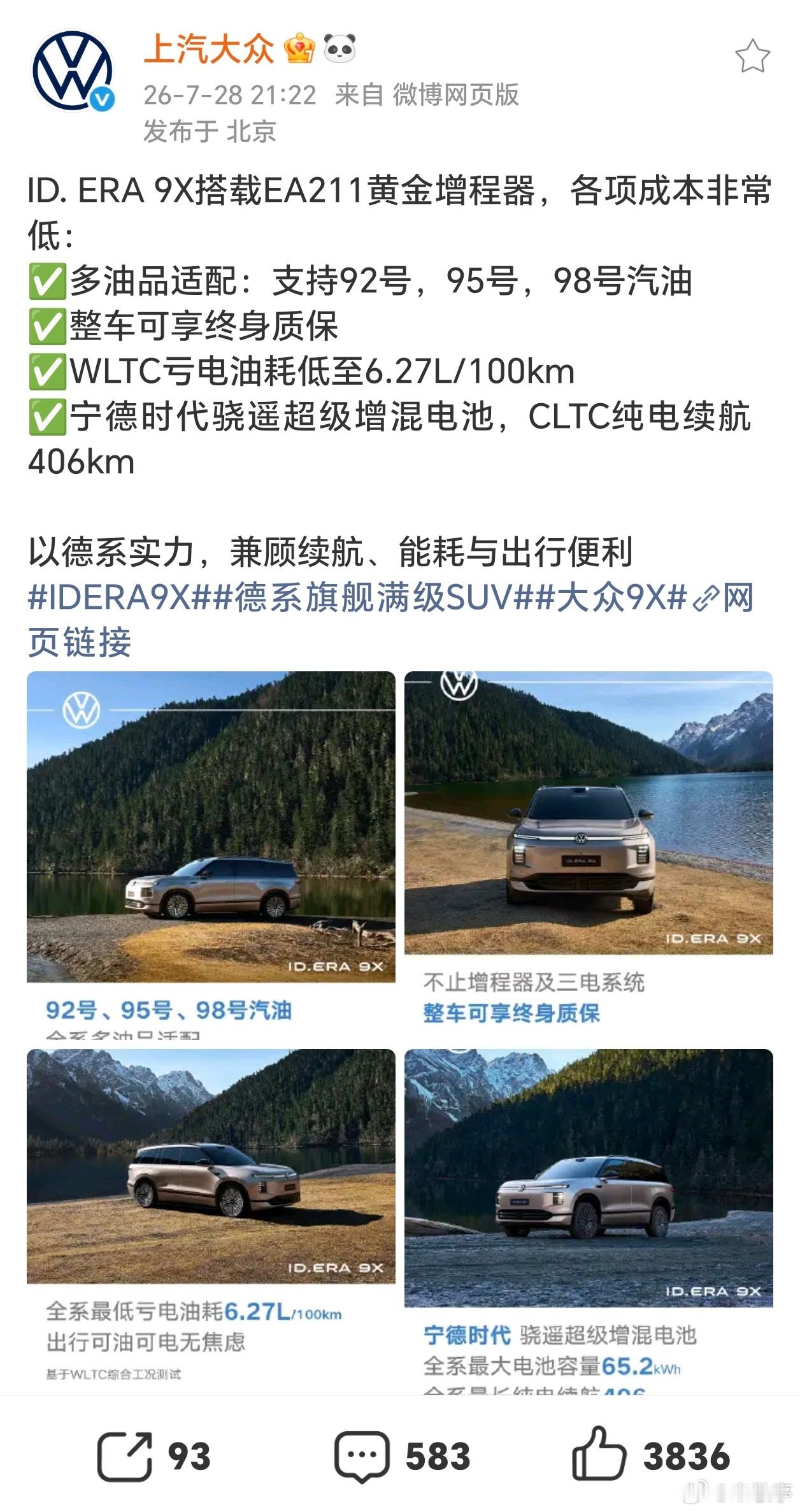 上汽大众也跟了一波热点，这波流量玩的不错！ 