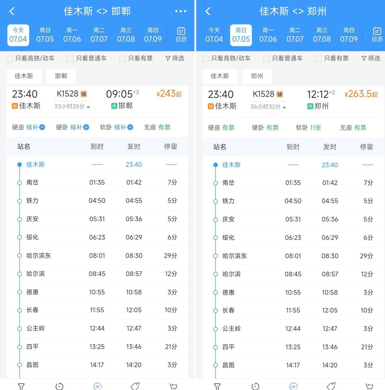 今天K1528次列车是从佳木斯站到邯郸站，从7月5日起K1528次列车是从佳木斯