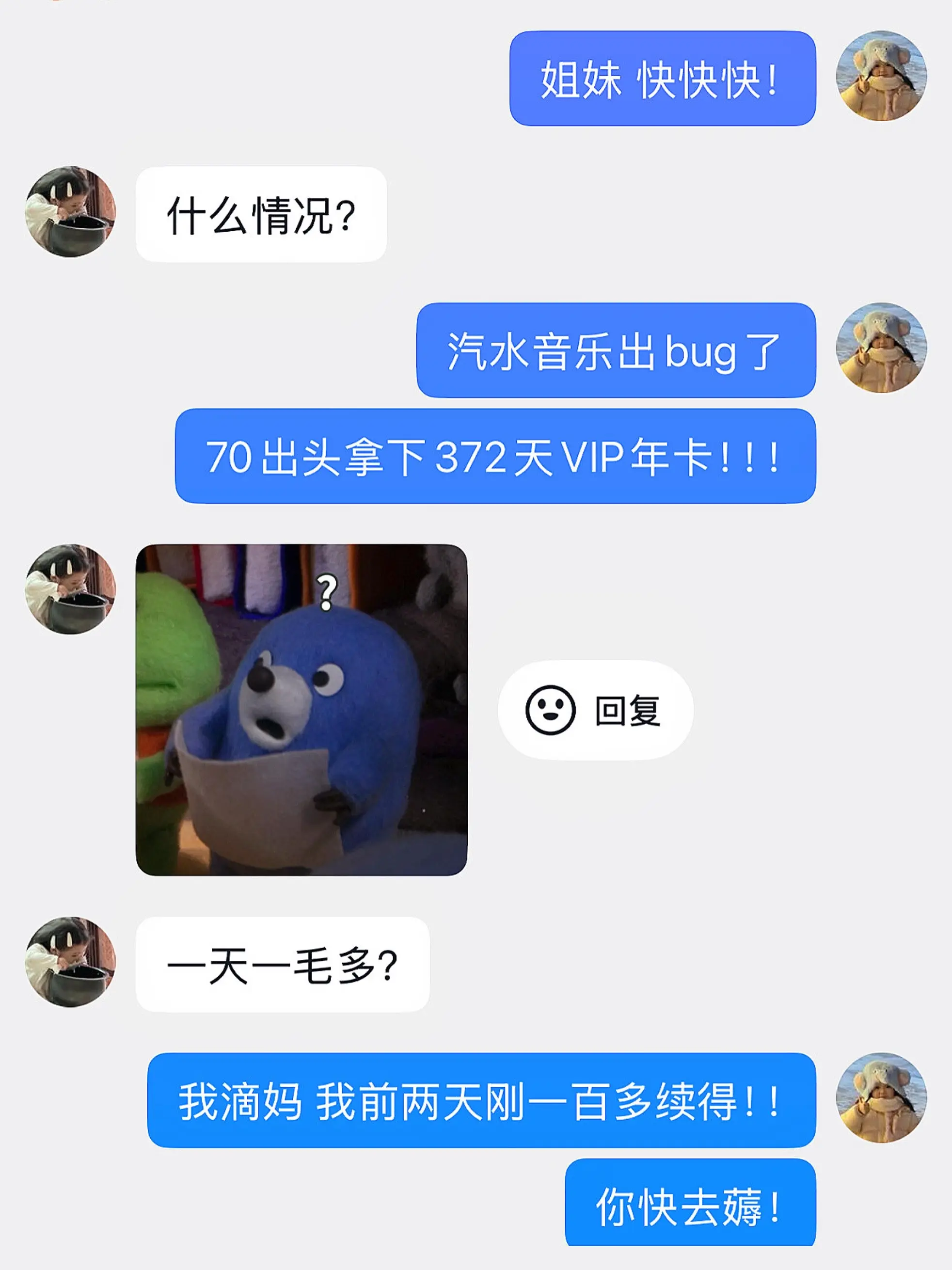 不是？？汽水音乐你来真的？372天会员才这价？？？