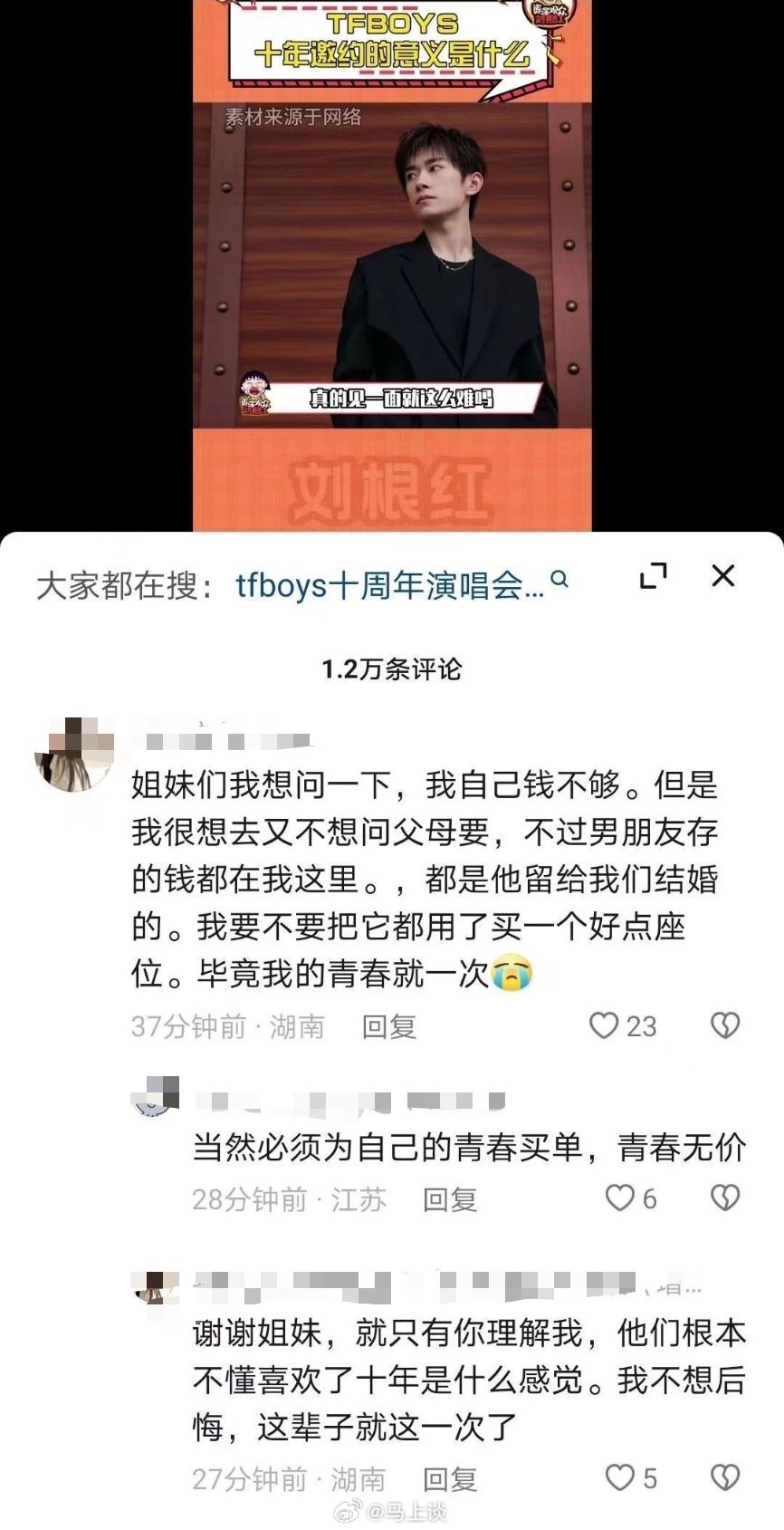 TFBOYS的粉丝真是疯了，为了TFBOYS十周年演唱会一张票，啥事都做得出来…