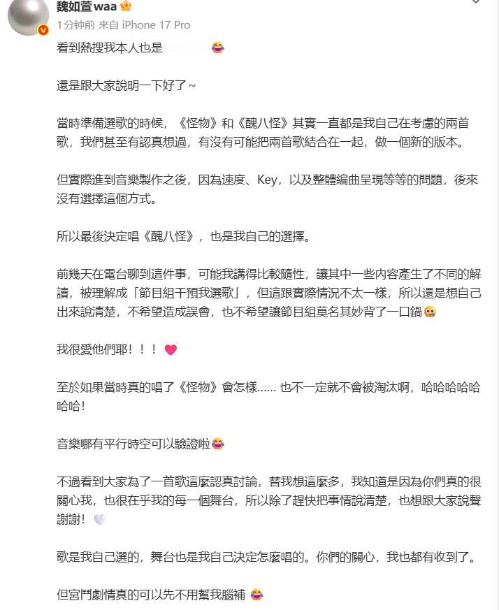 魏如萱说唱丑八怪是自己的选择