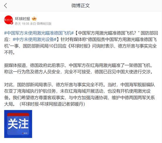 我们已经澄清了，用激光照射德国侦察机是完全没有的事，这帮德国人就爱造谣，隔空给自
