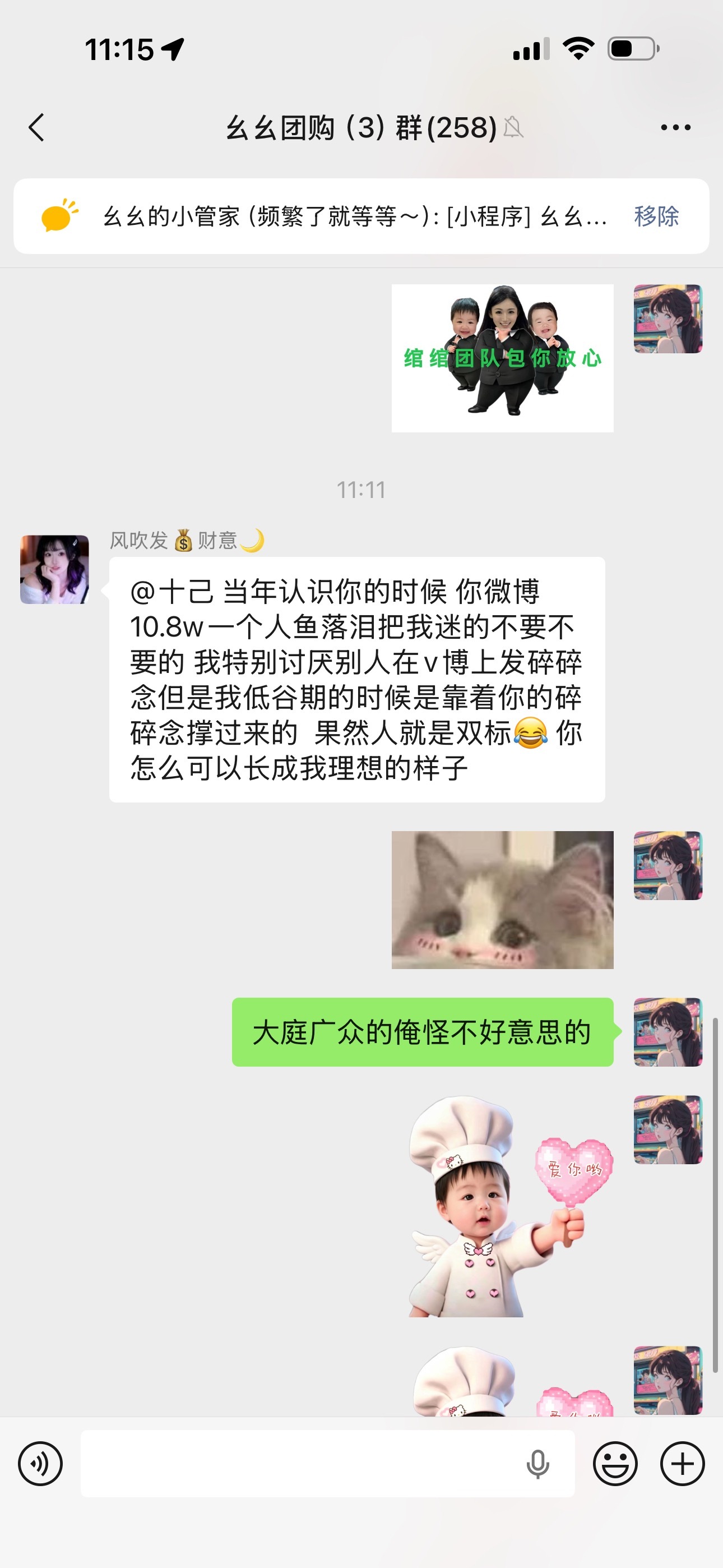 咋能在群里表白我怪不好意思的