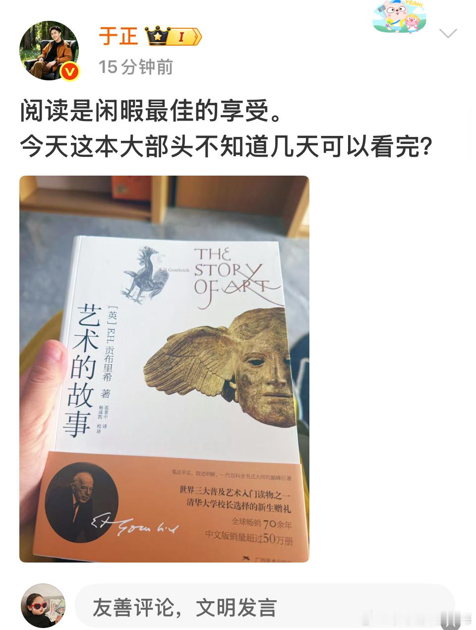 于正不愧是有文化的人，闲暇时间都在读书于正称：阅读是闲暇最佳的享受。今天这本大部