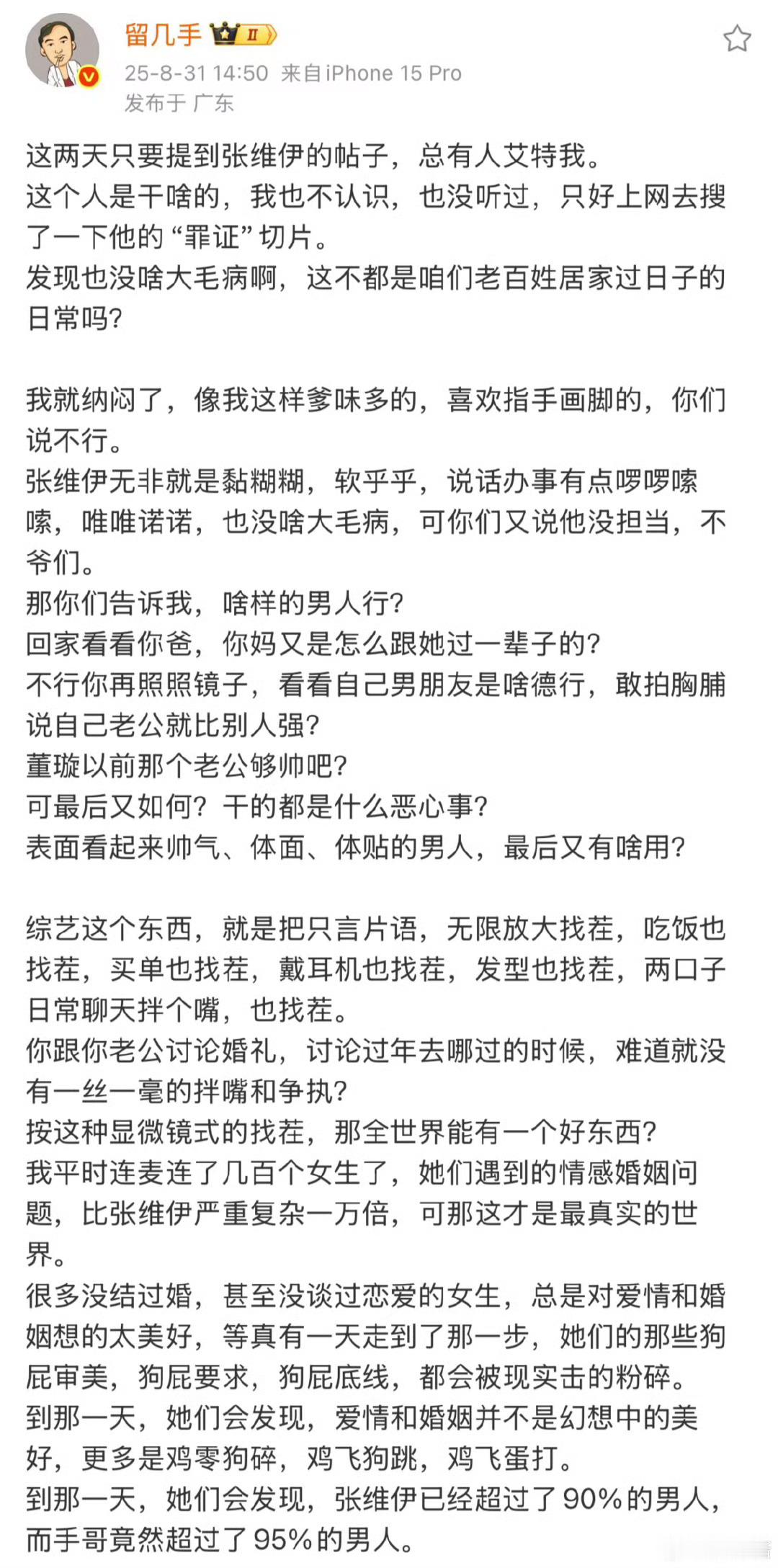 留几手称张维伊已经超过了90%的男人留几手这话太实在了！婚姻哪有那么多偶像剧，张