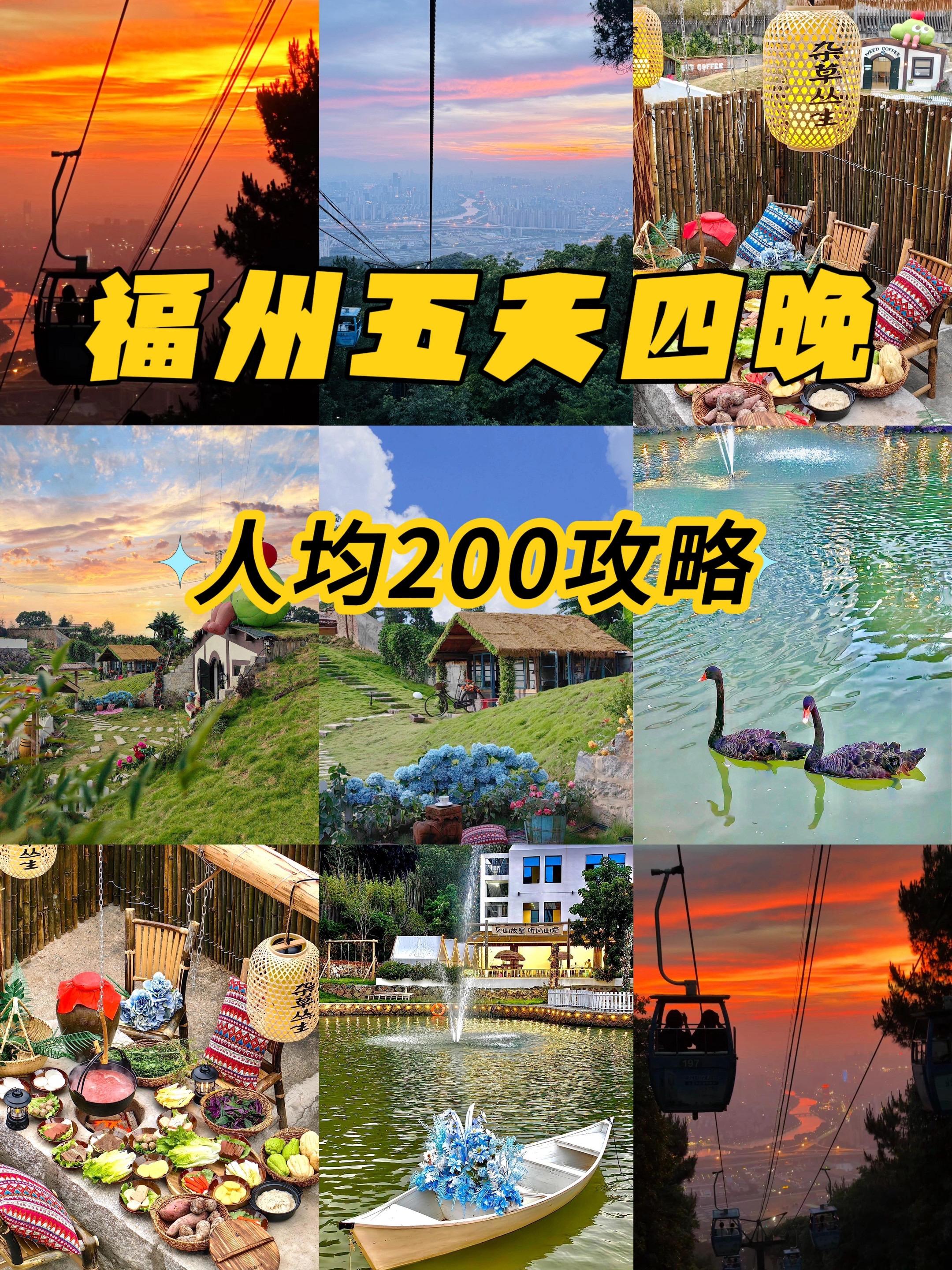 要来福州玩的友友们，这份超全的福州旅游攻略一定不要错过了，赶紧带你的宝冲起来吧！