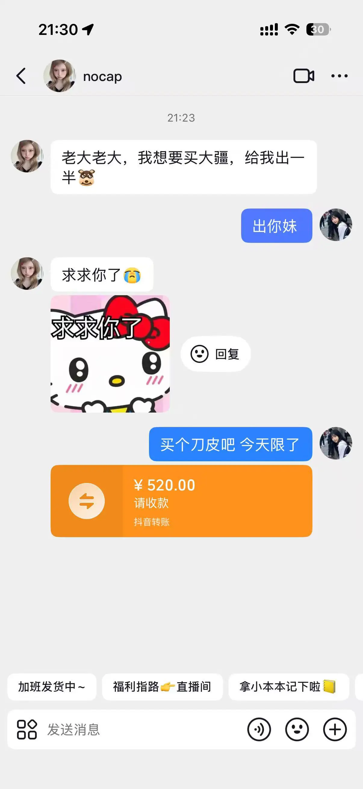 大疆还是刀皮