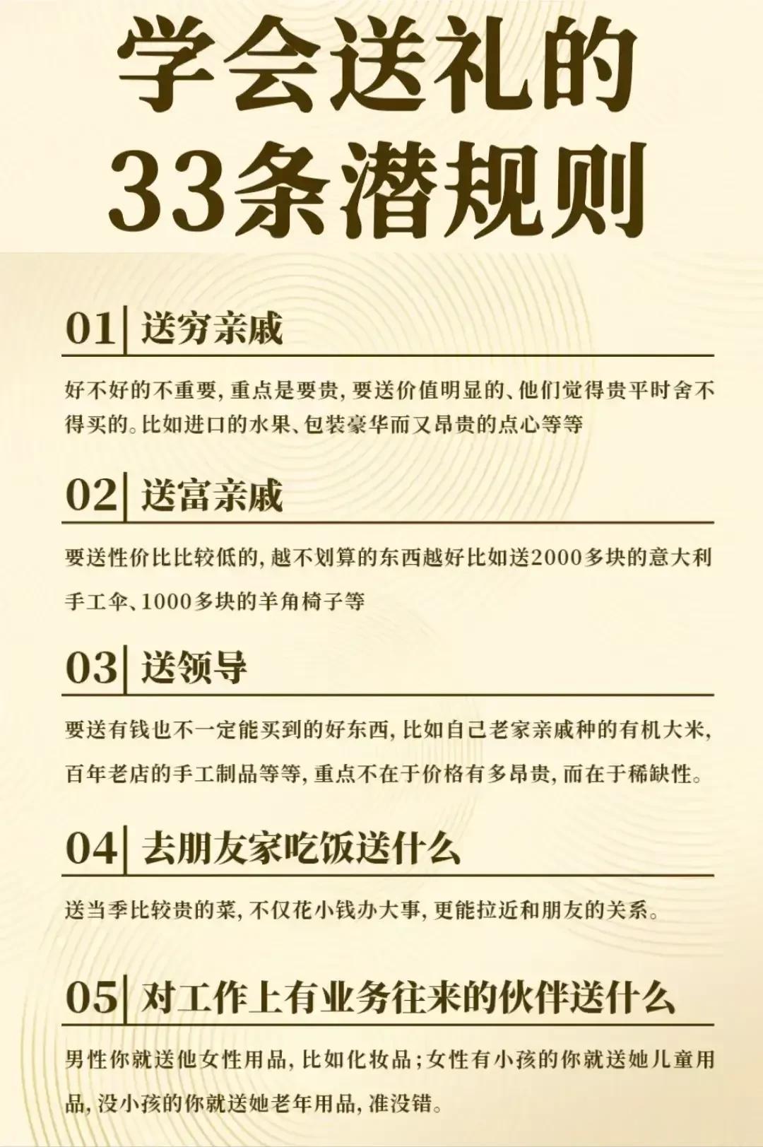 天啦！原来混得好的人，都懂送礼技巧，什么送礼的33条潜规则、饭局的潜规则、求人办