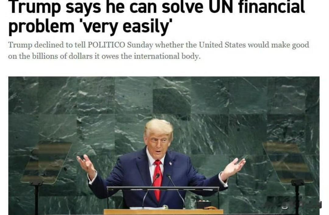 特朗普声称，要解决联合国危机很简单，他能让所有国家都掏钱，就像让北约盟友掏钱一样