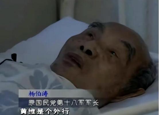 在双堆集当了俘虏的18军军长杨伯涛，后来终其一生都认为：黄维是个外行，坑苦了十八