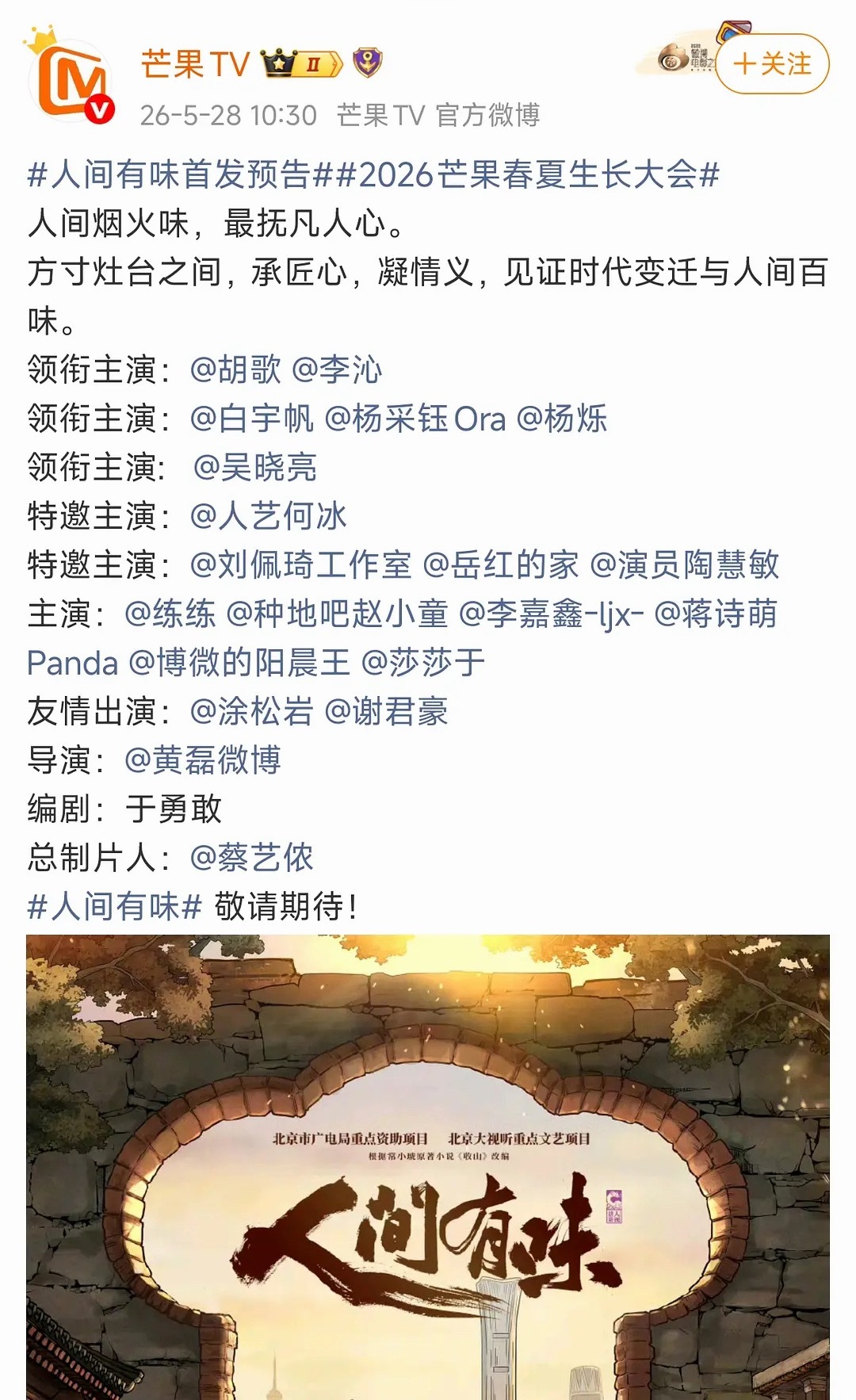 人间有味是唐人的剧么  蔡艺侬总制片人 