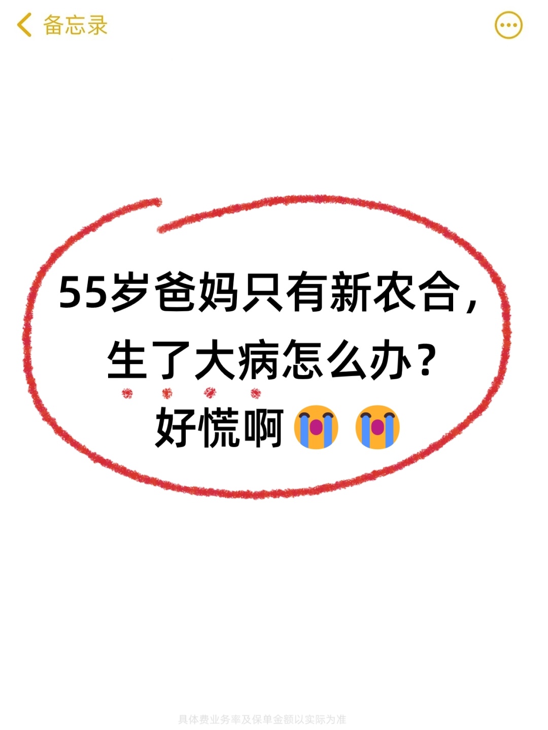爸妈只有新农合，生大病没钱治怎么办？