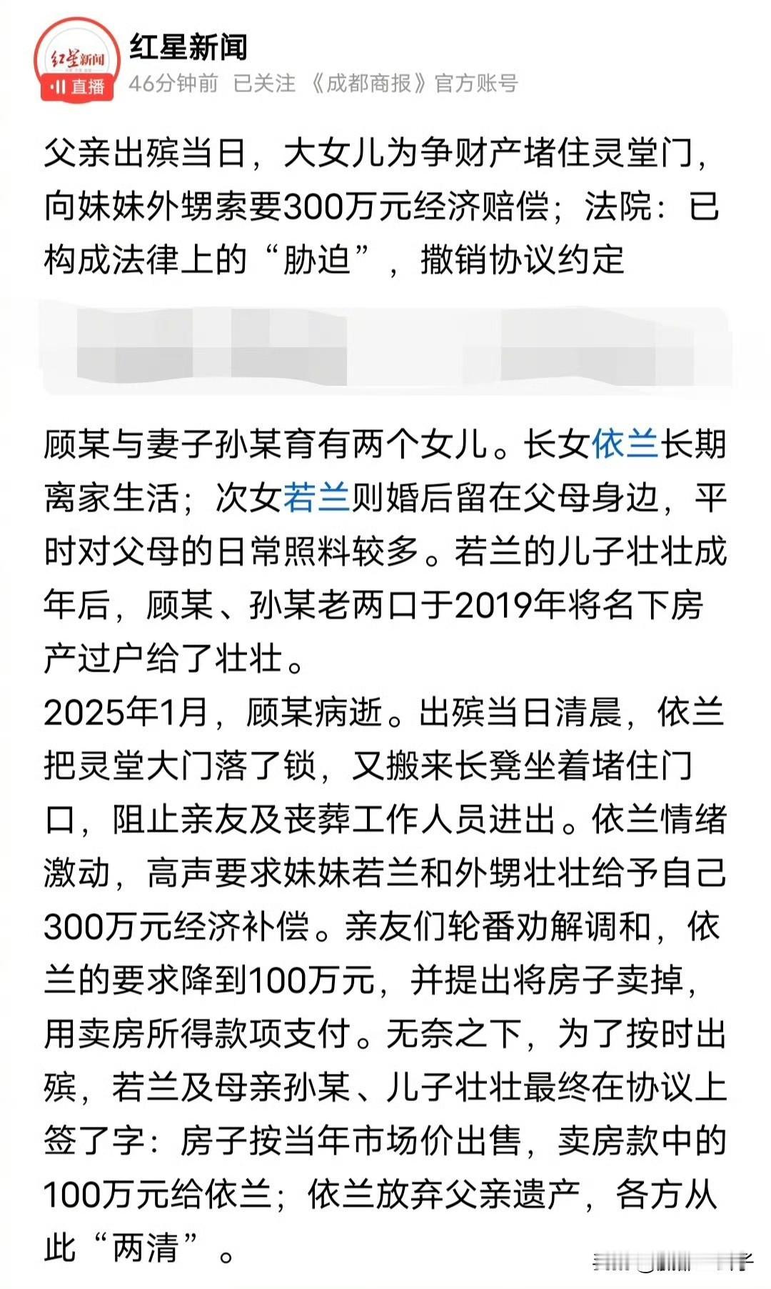 大女儿远嫁，小女儿婚后在老两口身边，照顾老两口起居。

这种情况历史上已经演绎过