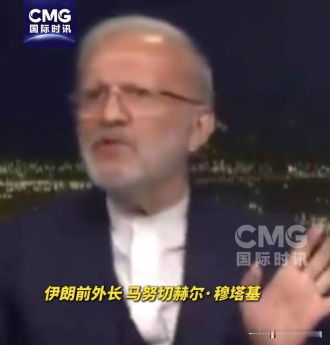狂妄至极？
美国对伊朗进行战争，伊朗的一个议员（前外交部长）马努切赫尔·穆塔基竟