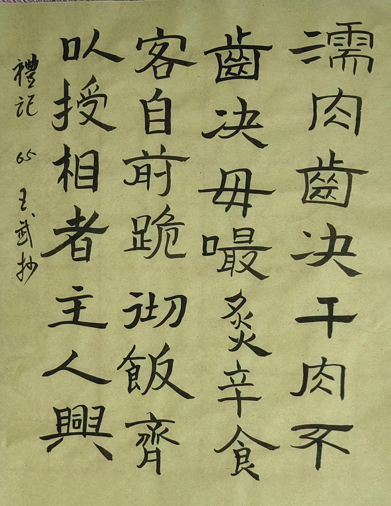 书法爱好者老实写字