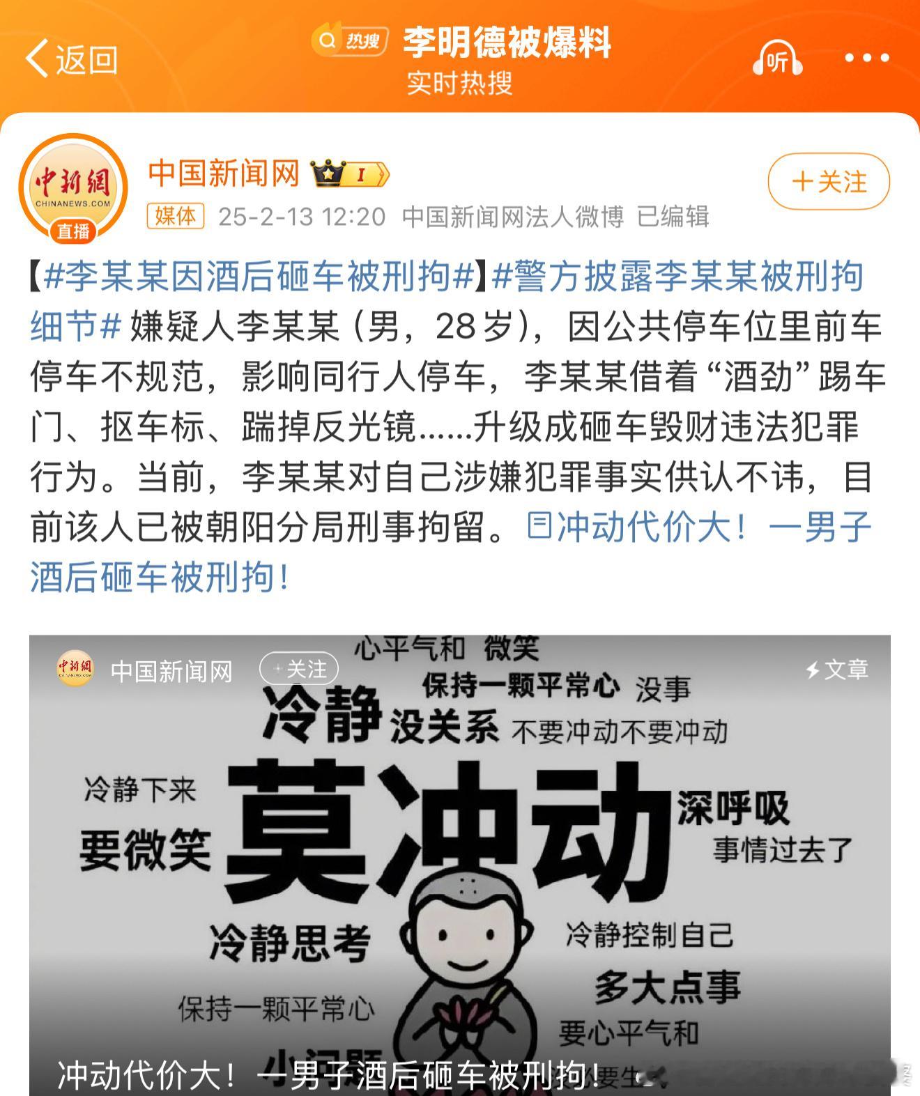 李明德因酒后砸车被刑拘 昨天就说人狂有祸了，李明德有了一点小名气不知道好好做事，