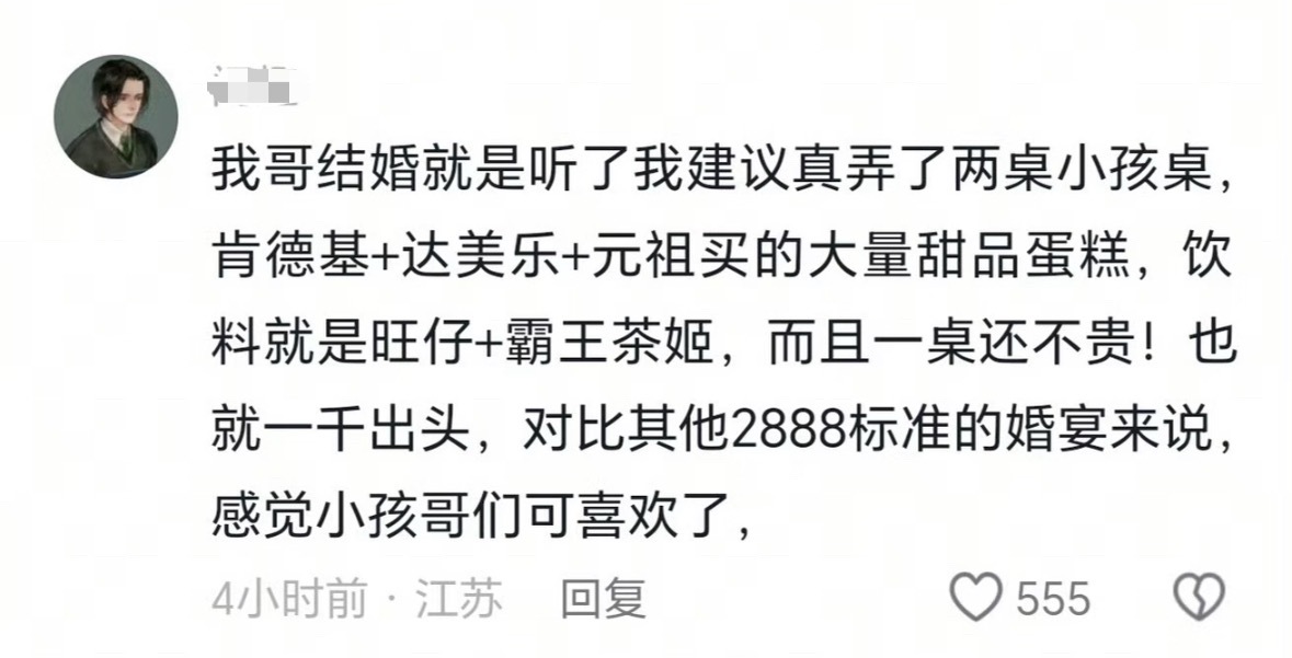 这届年轻人办婚礼已经有小孩桌了大人省钱，小孩开心，双赢！还有就是300多个月的宝
