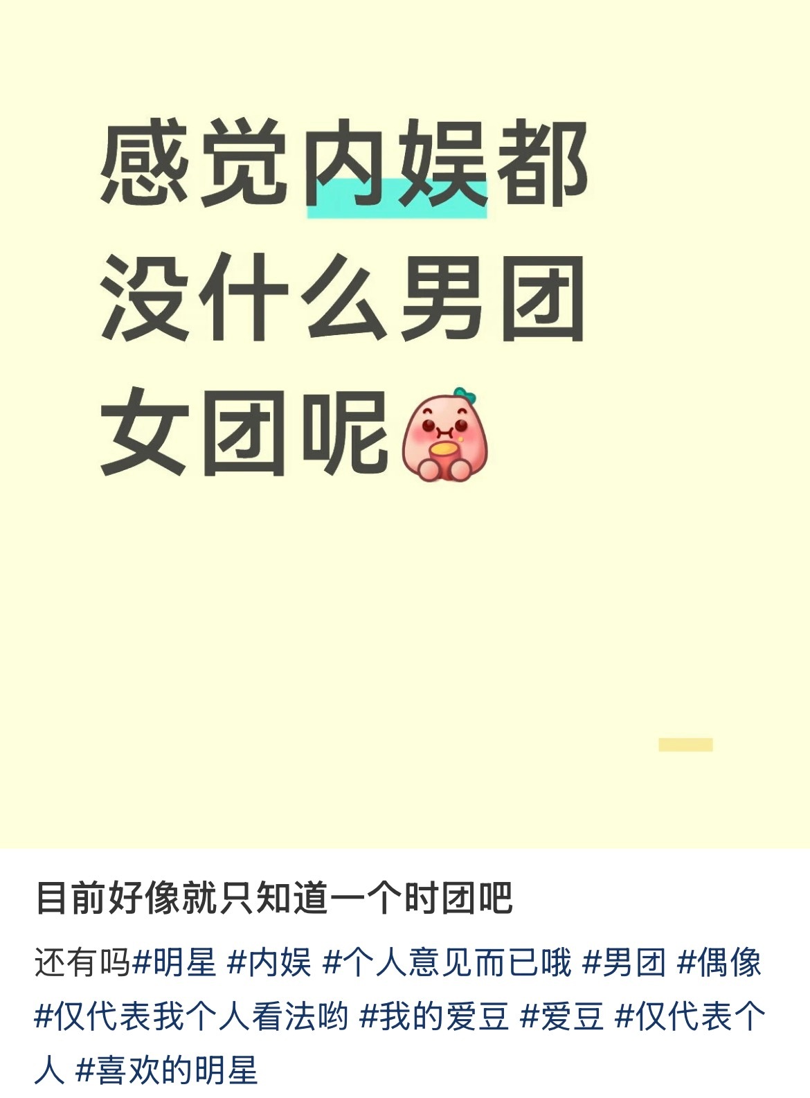现状是真路人真的内娱只认识时代少年团 