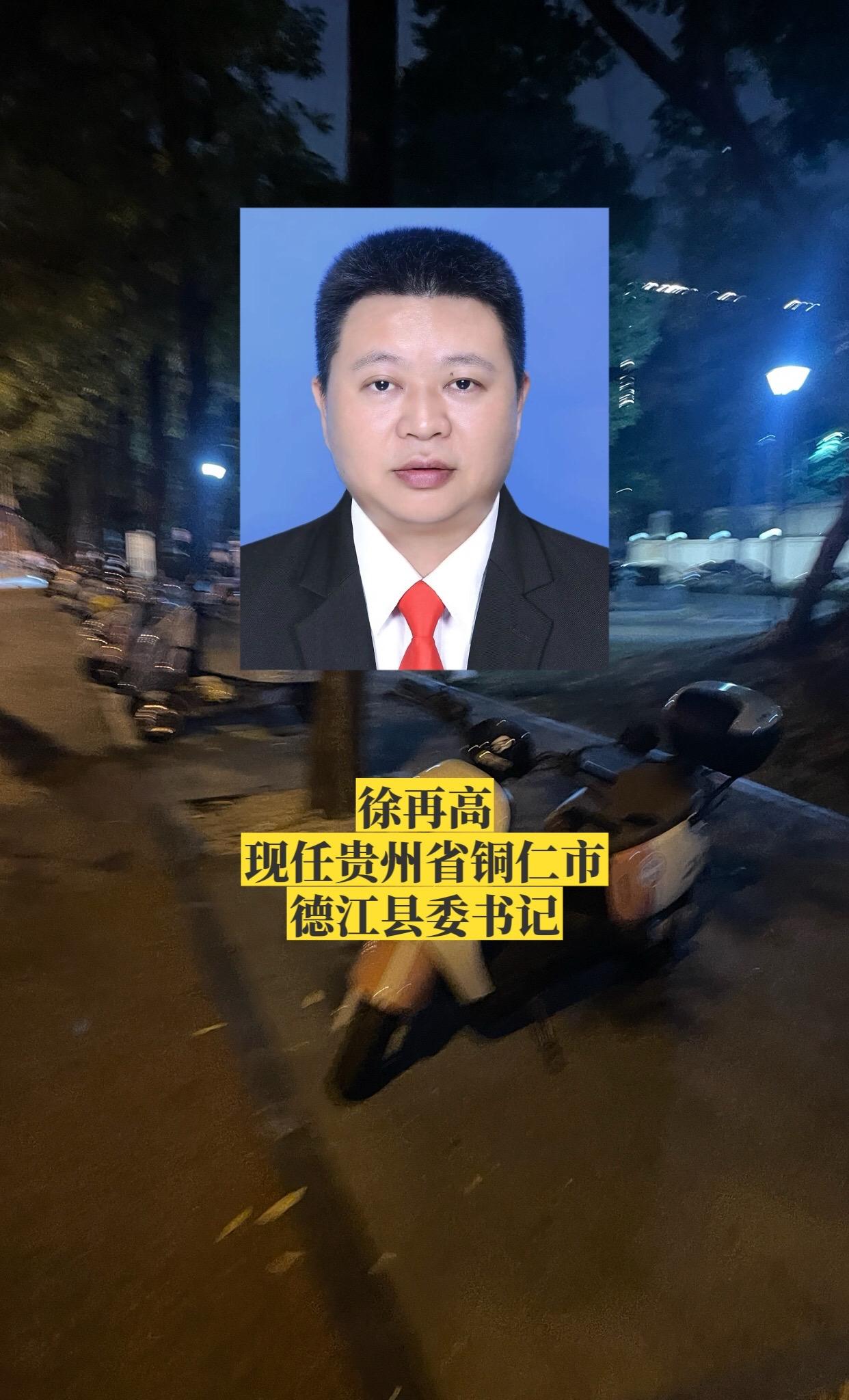 贵州铜仁市各区县书记。
