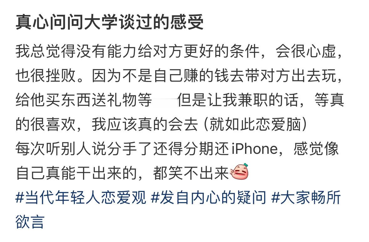 真心问问大学谈过的感受情感热点创作激励计划 ​​​