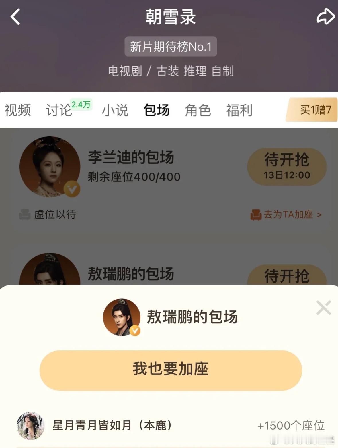 白鹿包场了敖瑞鹏朝雪录 我大吃一口🍚 ​​​