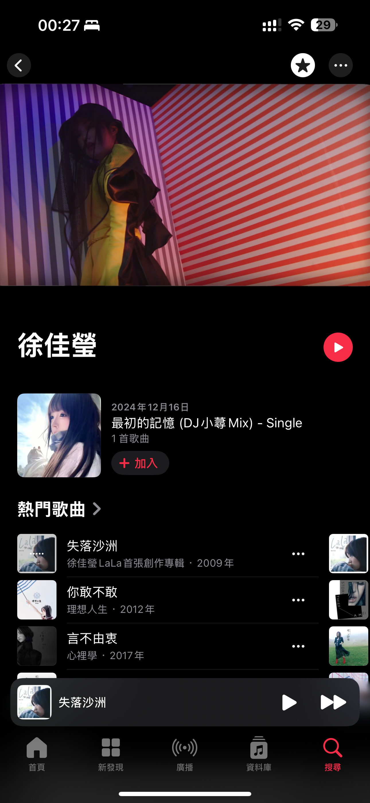 Apple Music你什么意思？我们徐佳莹没有发行DJ版最初的记忆哈。 