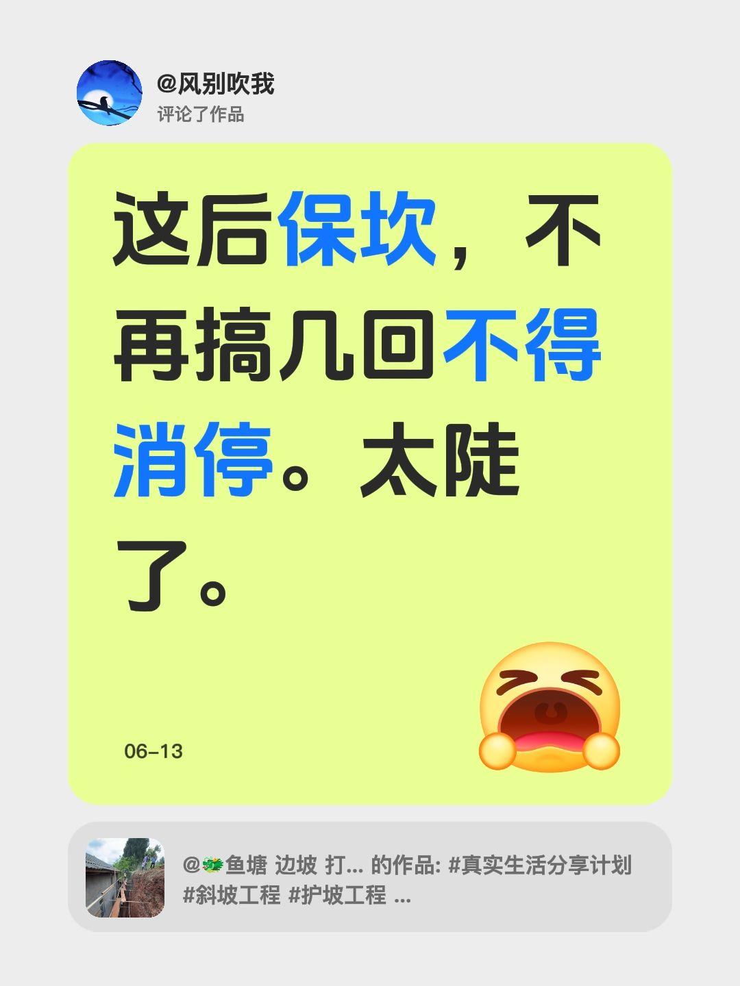 我评论了@🐲鱼塘 边坡 打锚挂网喷浆 的作品：
这后保坎，不再搞几回不得消停。