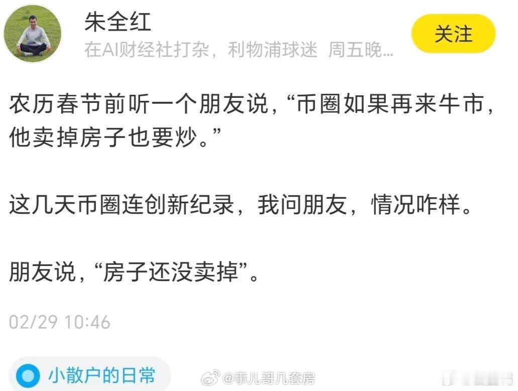 你说币圈嘲笑买房的也就罢了，现在连你万年屌丝大A股都来嘲笑买房的了，这口气怎么忍