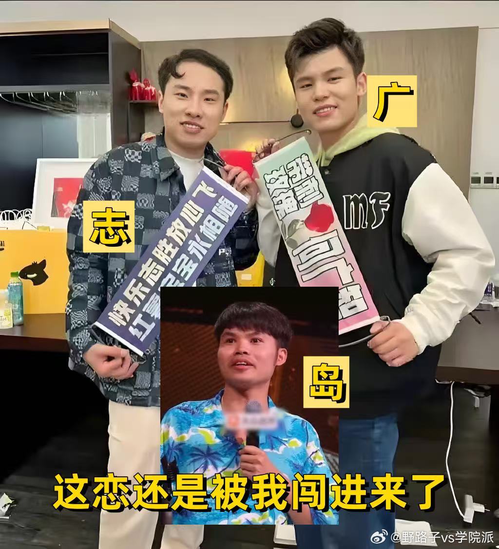 广岛志恋的岛来了脱口秀和Ta的朋友们 岛主舞台抛出新段子，直接联动徐志胜、何广智
