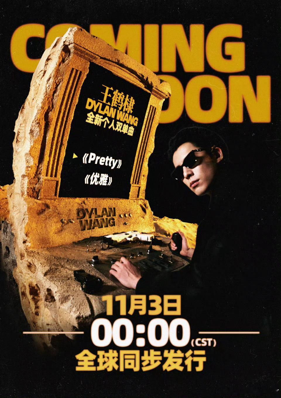 王鹤棣全新个人双单曲《Pretty》《优雅》即将上线！两种旋律哦！燥候 ​​​