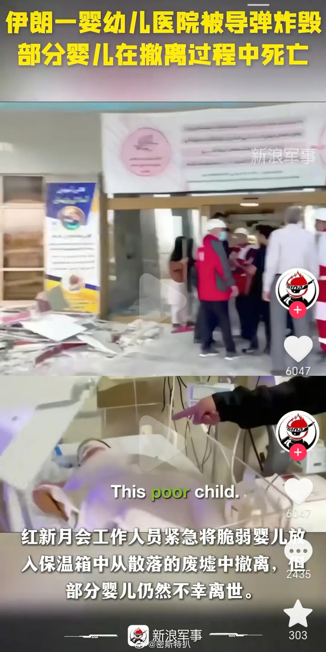 伊朗幼儿医院被炸了 