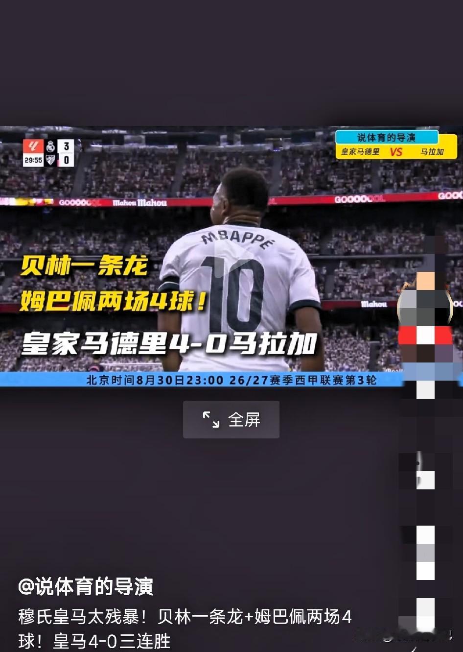 火力全开！穆里尼奥麾下的皇马状态火热，4‑0大胜马拉加，拿下联赛三连胜。
 
西