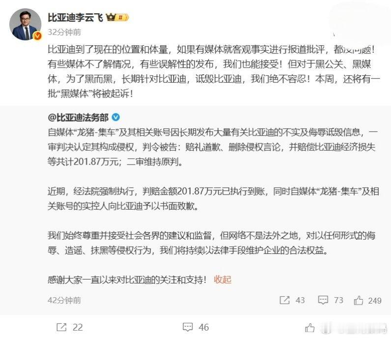 【比亚迪李云飞：本周还有一批“黑媒体”将被起诉】比亚迪法务部发文称，自媒体“龙猪