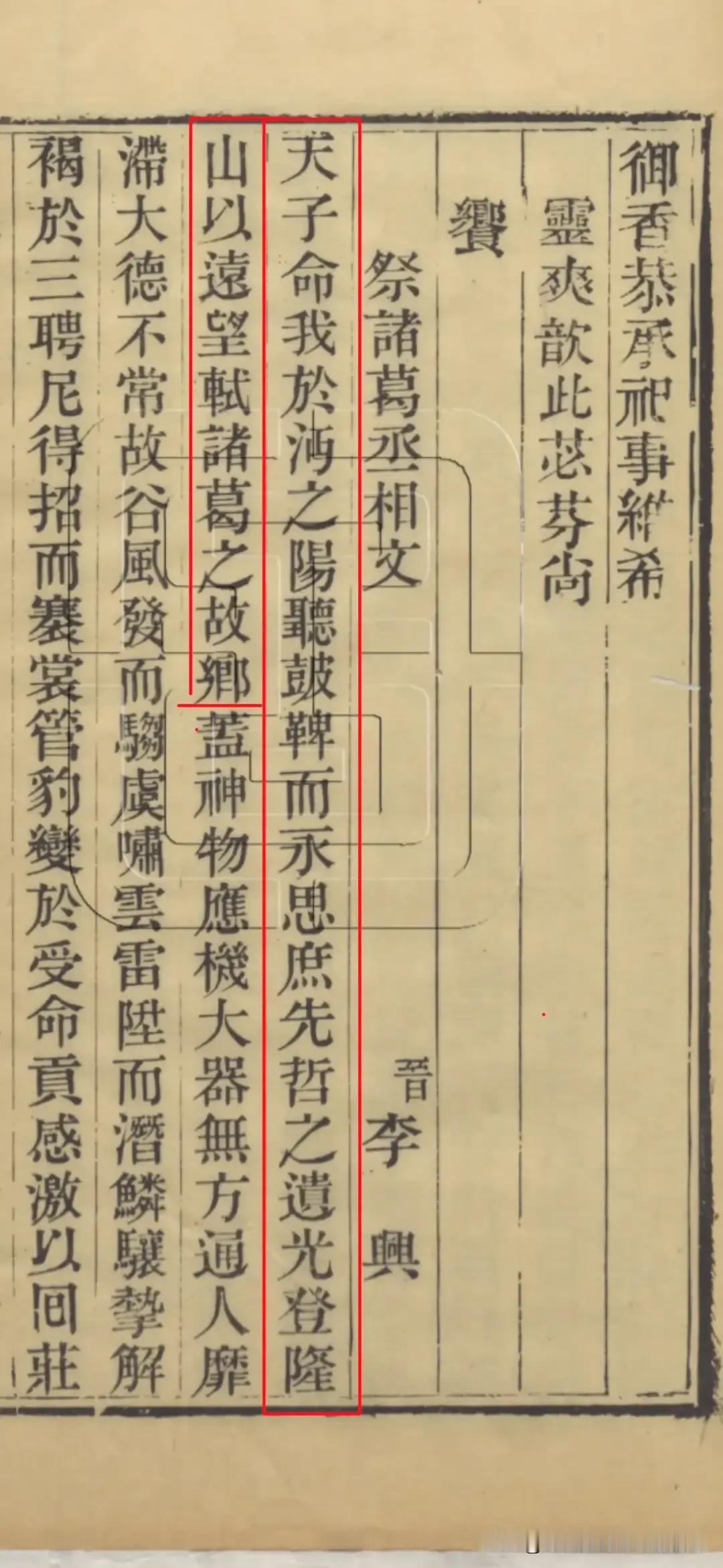 臣本布衣躬耕于南阳
图一:晋，天子命我于沔之阳蹬隆山以远望，轼诸葛之故乡
图二图