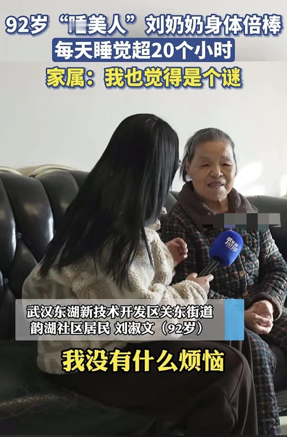 湖北武汉，一位92岁老奶奶，每天要睡20个小时左右，虽然如今她已是92岁高龄了，