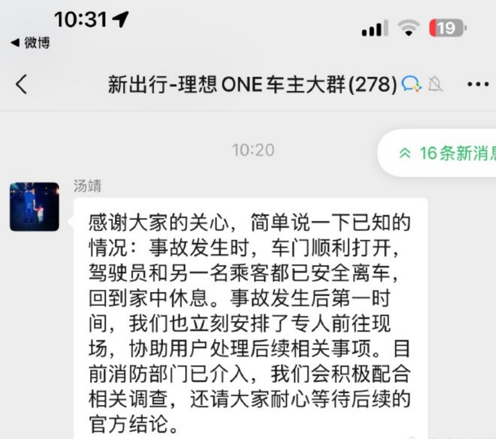 【理想高管回应MEGA起火：驾驶员乘客安全逃离，消防部门正调查】10月23日深夜