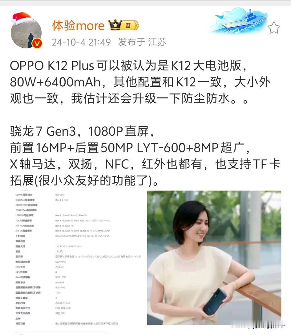 OPPO机型也在套娃嘛？[捂脸]有一个K12plus

电池有6400毫安，也是