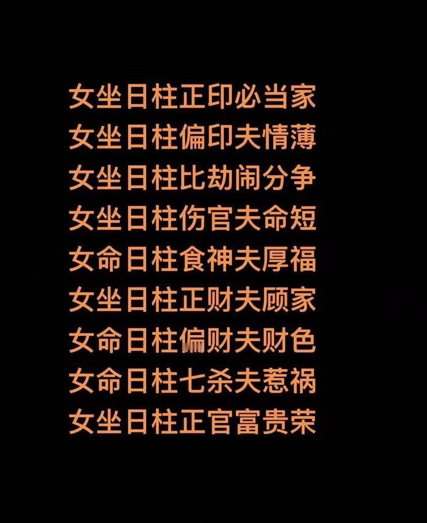 星盘九紫离火运学八字魏木子国学风水 ﻿ ﻿ 日柱是夫妻宫，也是代表命主自我生在哪