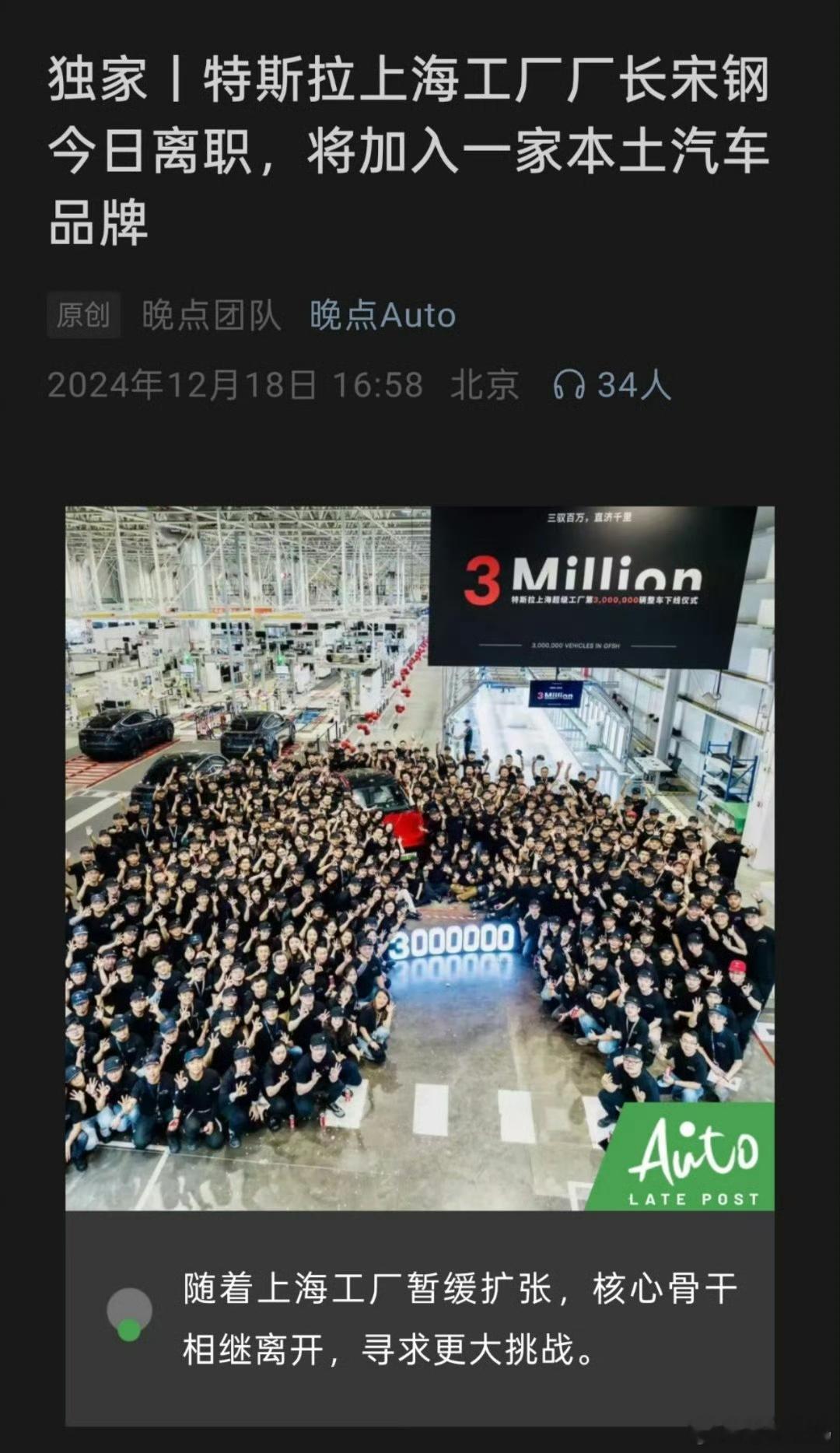 特斯拉中国工厂负责人将离职 传言宋钢从特斯拉离职将加入一家本土汽车品牌，会是哪家