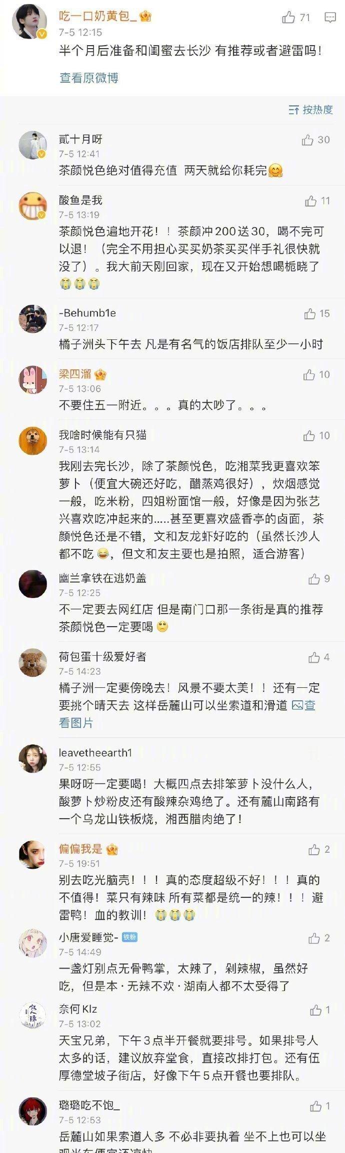 网友对一些国内城市的旅行攻 略和建 议，包括北京、长沙、重庆、南京等，可以参考一