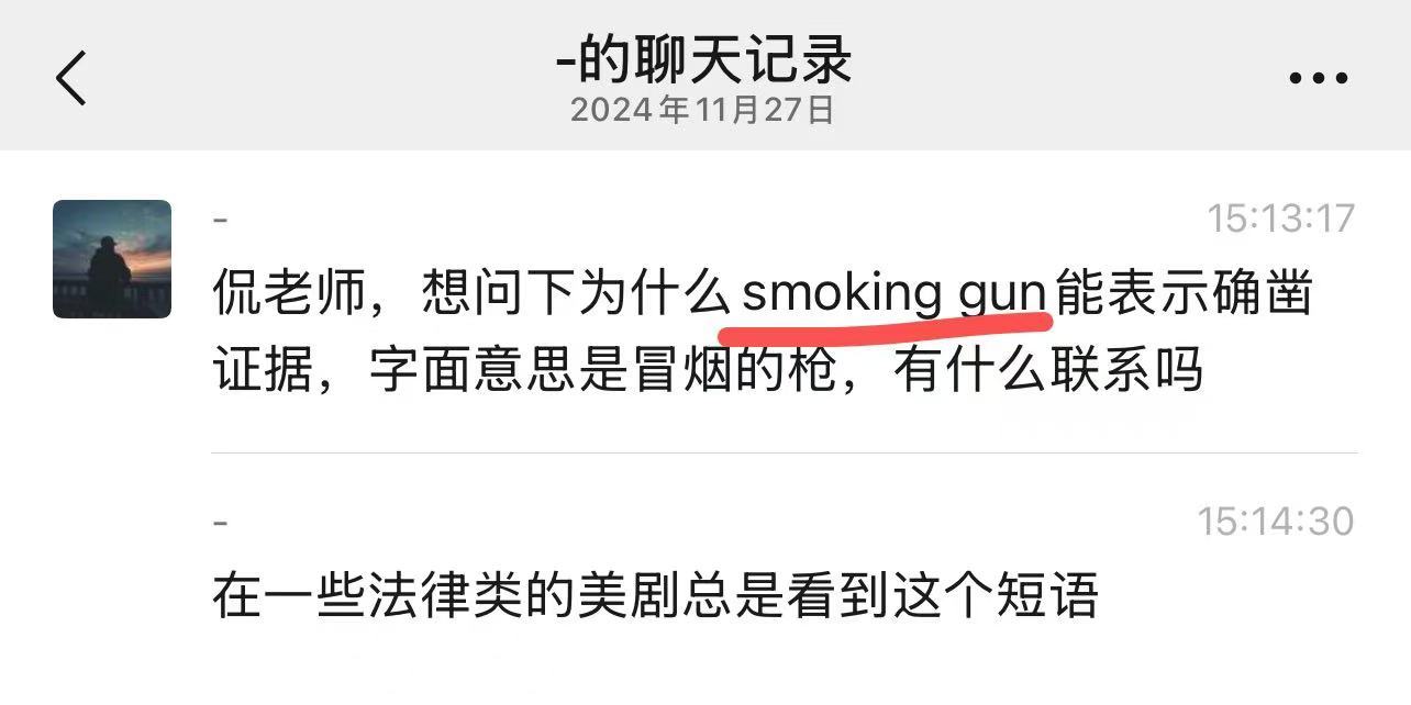 smoking gun（正在冒烟的枪），还不是确凿的证据？[doge]  